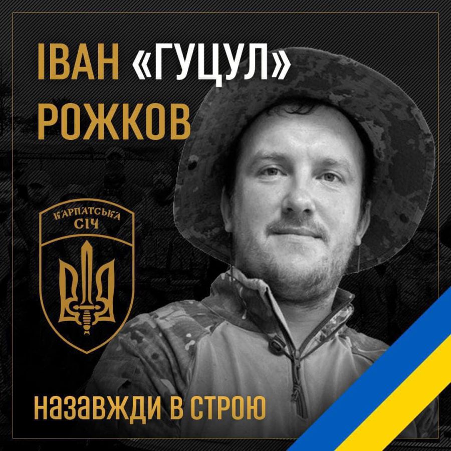 Іван Рожков загинув 11 вересня на Ізюмському напрямку