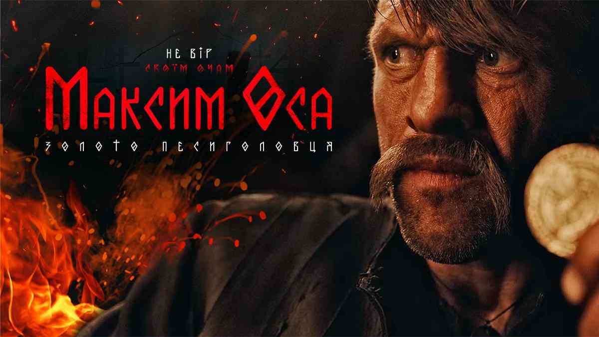 Фільм знятий за мотивами коміксу.