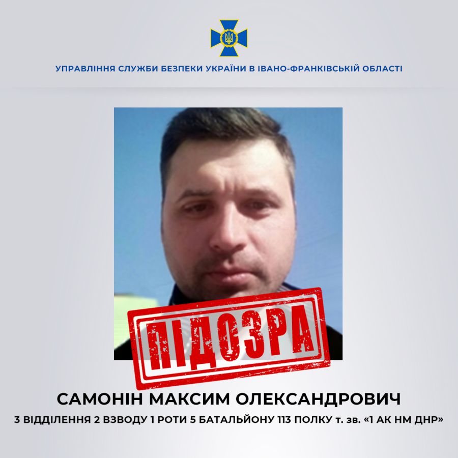 Слідчі СБУ повідомили бойовику про підозру у вчиненні державної зради
