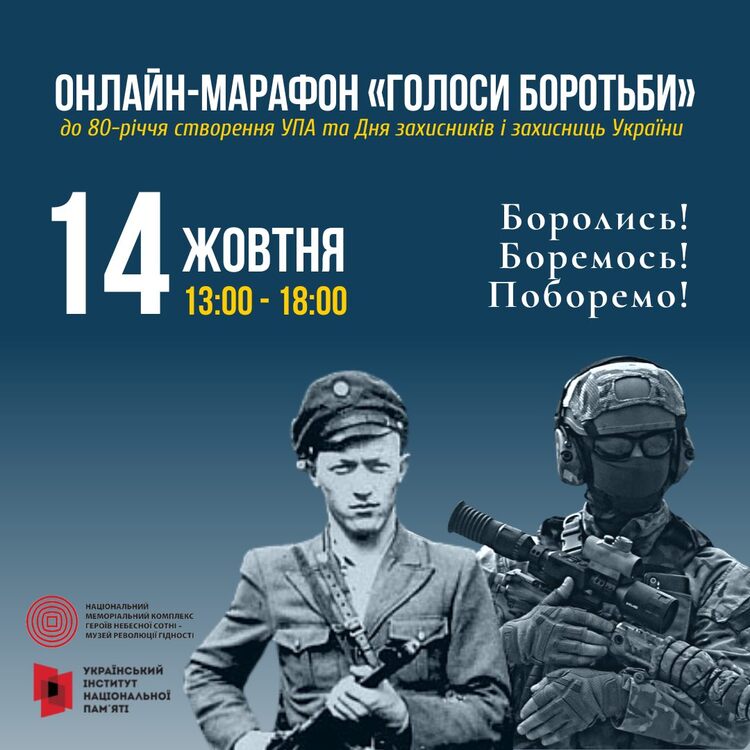 П’ятигодинний онлайн-марафон “присвячений Дню захисників і захисниць України та 80-ій річниці створення УПА