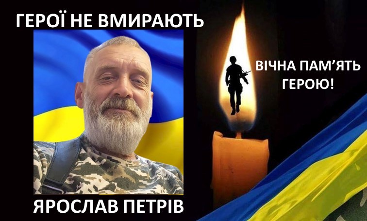 Поховають Ярослава Петріва у рідному селі Мислові. Вічна пам'ять захиснику України!