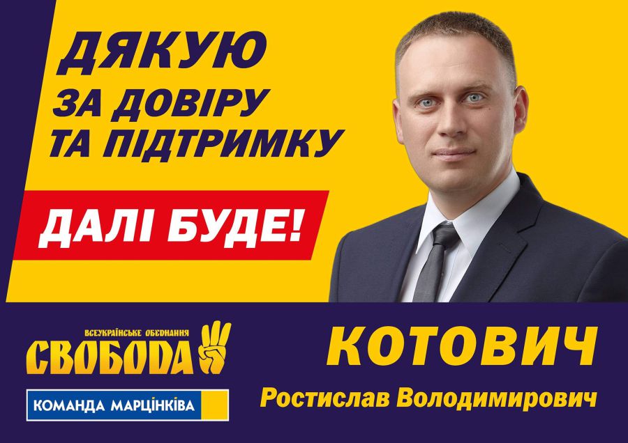 За словами Руслана Марцінківа, депутат зараз мобілізований у ЗСУ