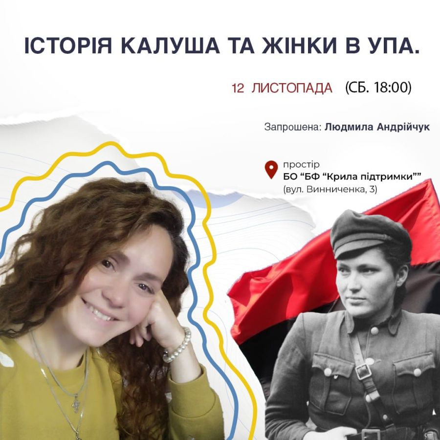 Людмила Андрійчук запрошує на зустріч "Історія Калуша і Жінки УПА"