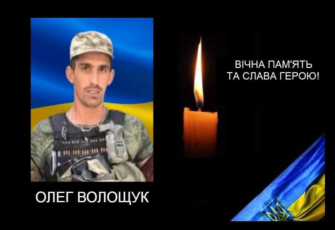 Внаслідок обстрілу позицій з БМП Олег Волощук отримав поранення, не сумісне з життям. Вічна пами'ять Герою!
