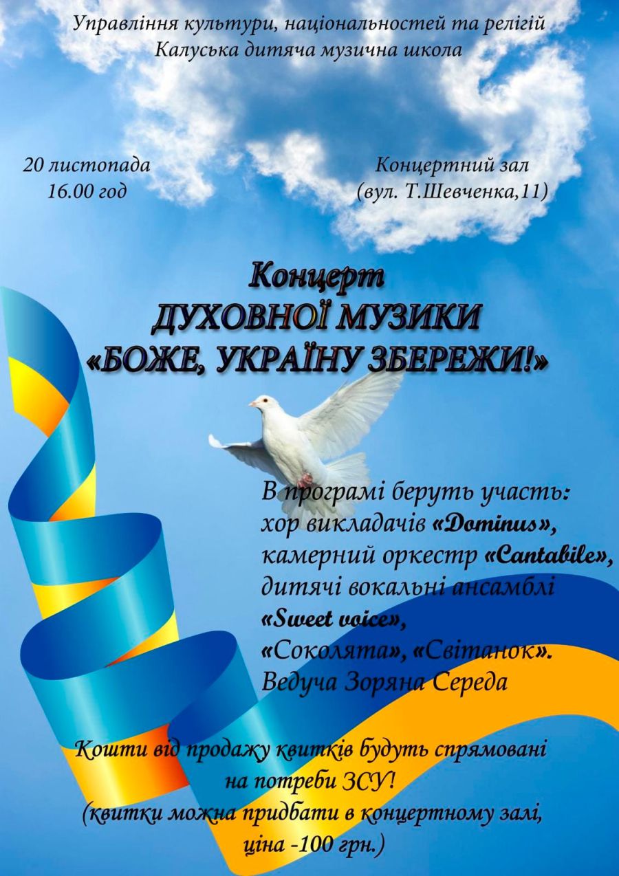 Калушан запрошують насолодитися духовною музикою