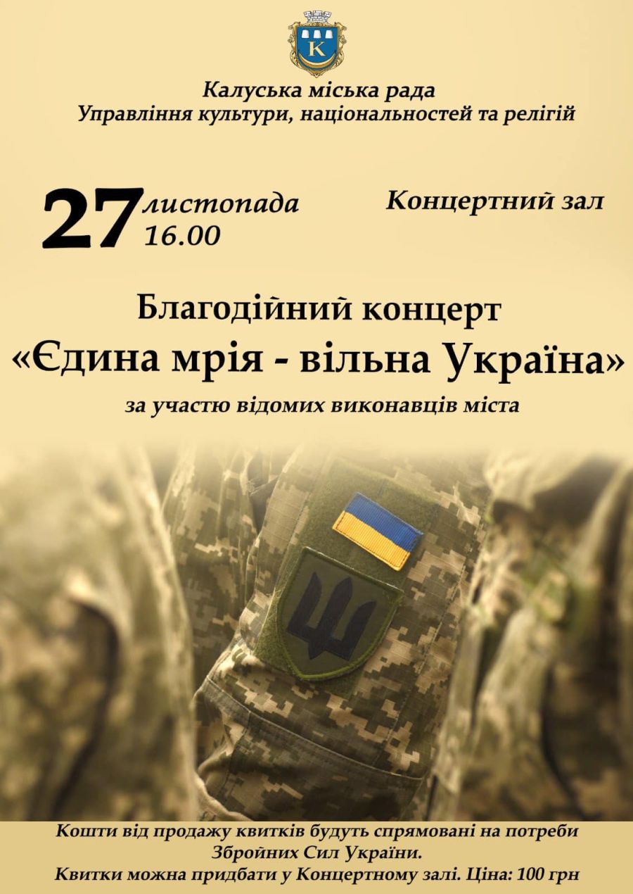 Кошти від продажу квитків будуть спрямовані на потреби ЗСУ