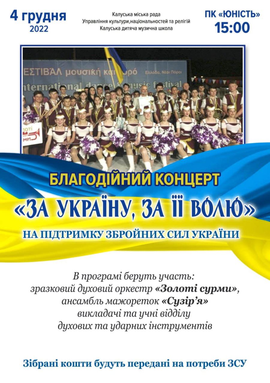 Зібрані кошти підуть на потреби ЗСУ