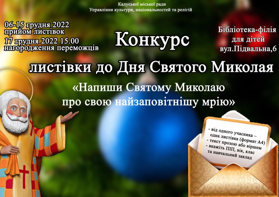 До участі  запрошую юних калушан віком до 14 років.