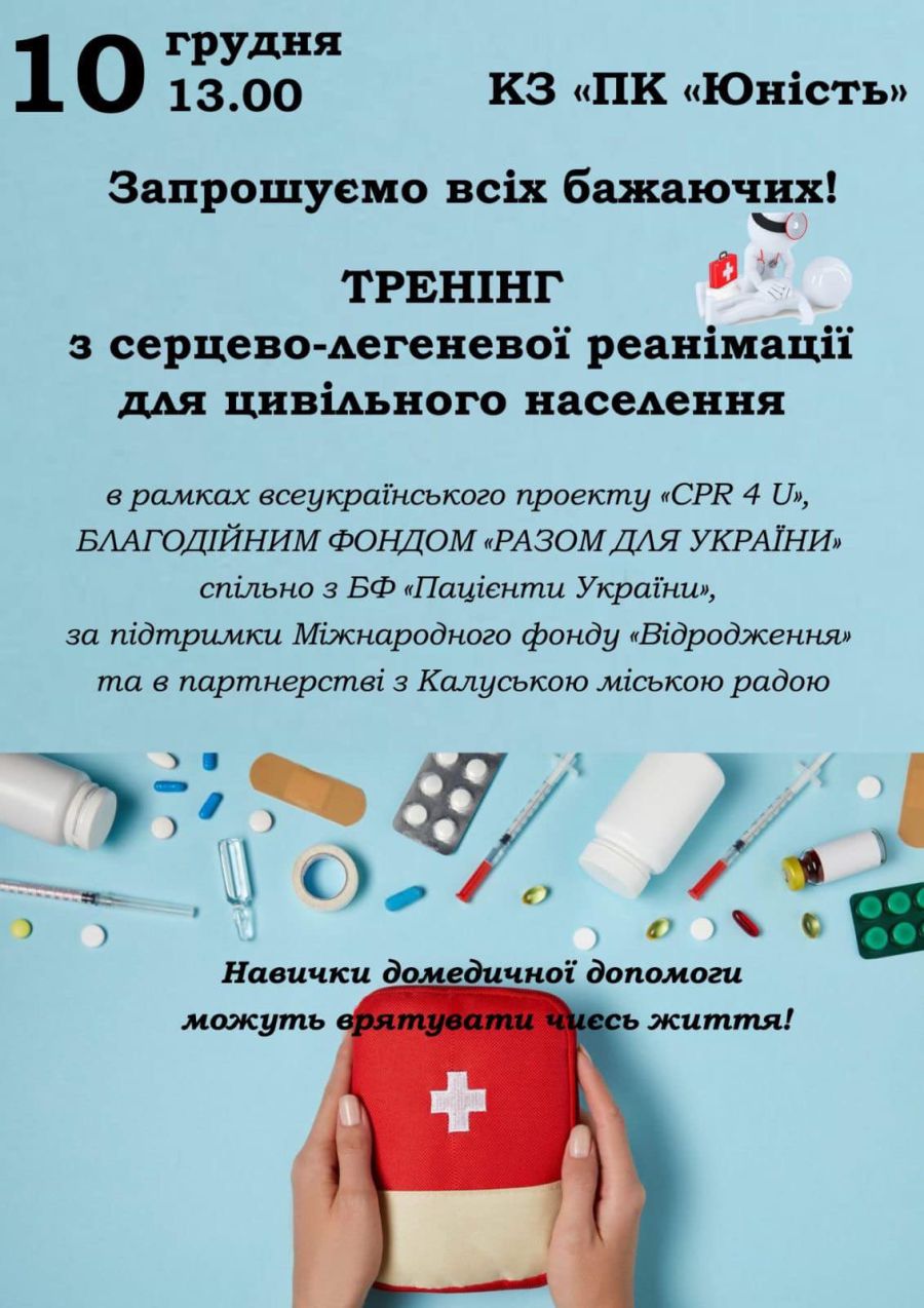 Навички домедичної допомоги можуть врятувати чиєсь життя