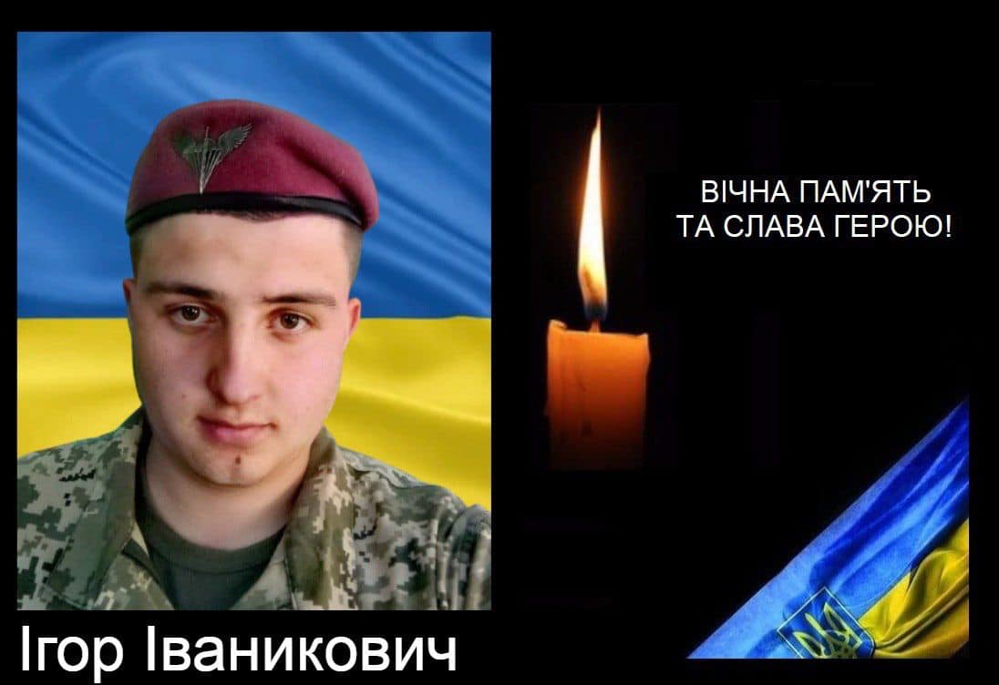 Сьогодні, 9 грудня, скорботний кортеж з тілом загиблого воїна прибуде в рідне його село Топільське