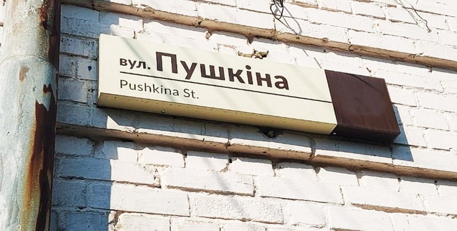 Ілюстроване фото. Станом на 13 грудня є 29 варіантів перейменування вулиці Пушкіна