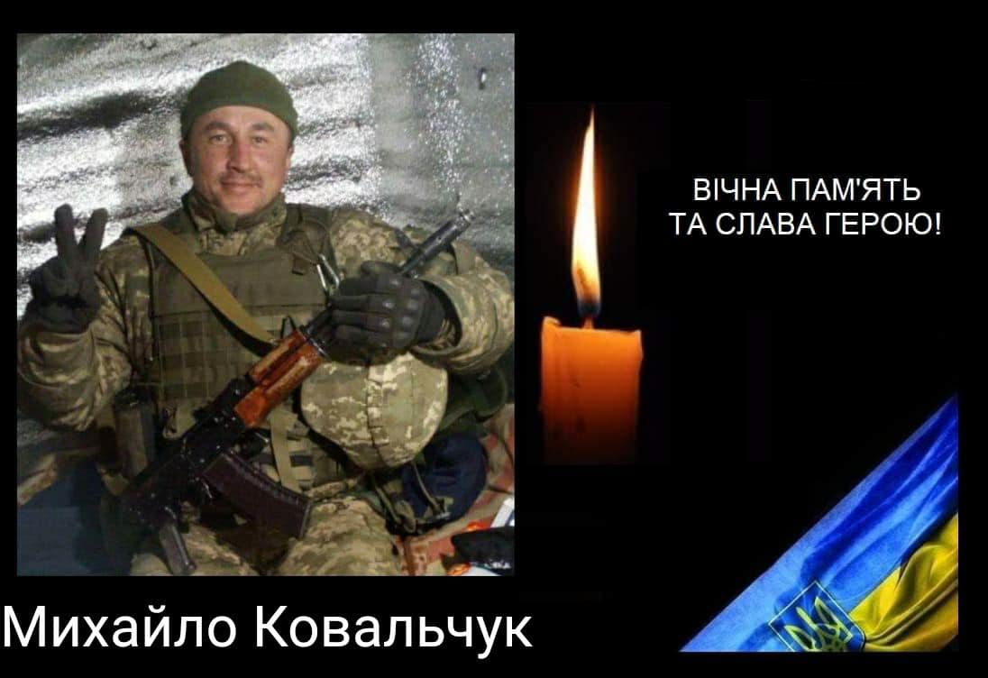 Михайло Ковальчук загинув 7 січня поблизу села Білогорівка Бахмутського району Донецької області 