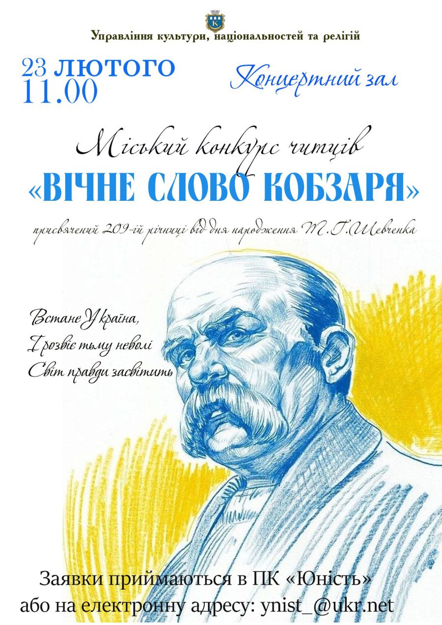 Запрошуються до участі діти та дорослі від 7 до 35 років