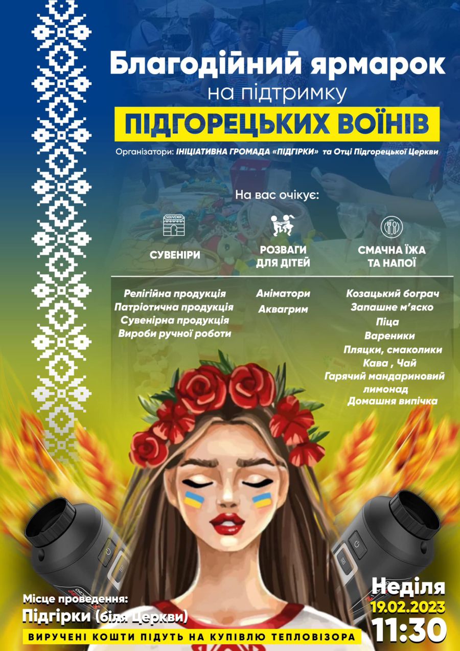 Усі охочі можуть відвідати благодійний ярмарок в Підгірках