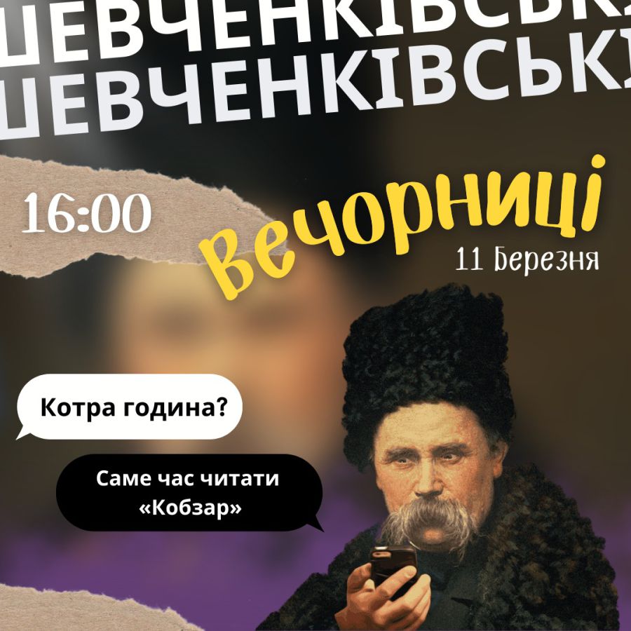 Шевченківські вечорниці обіцяють бути цікавими