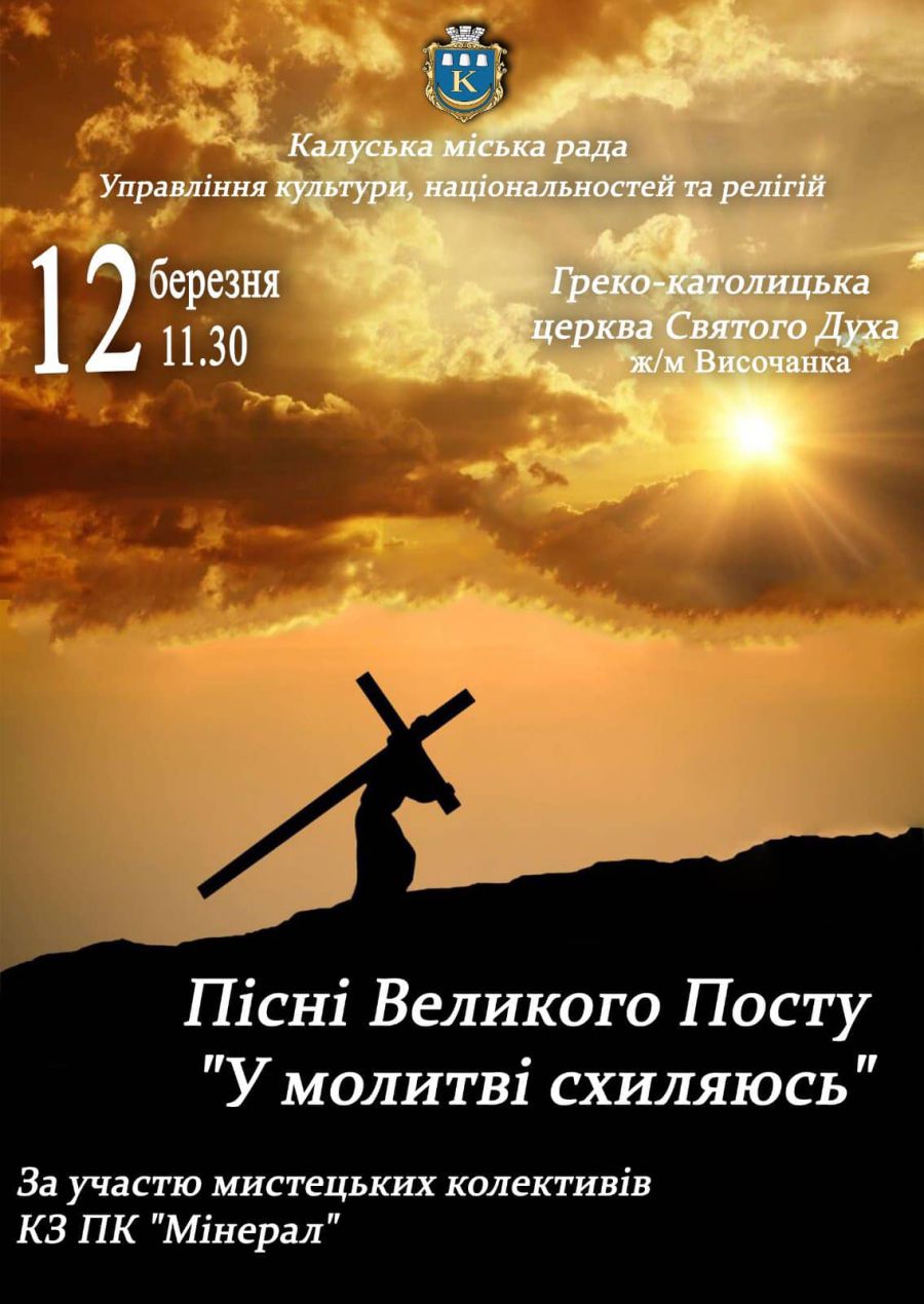 Програму "У молитві схиляюсь" презентуватимуть колективи палацу культури "Мінерал"