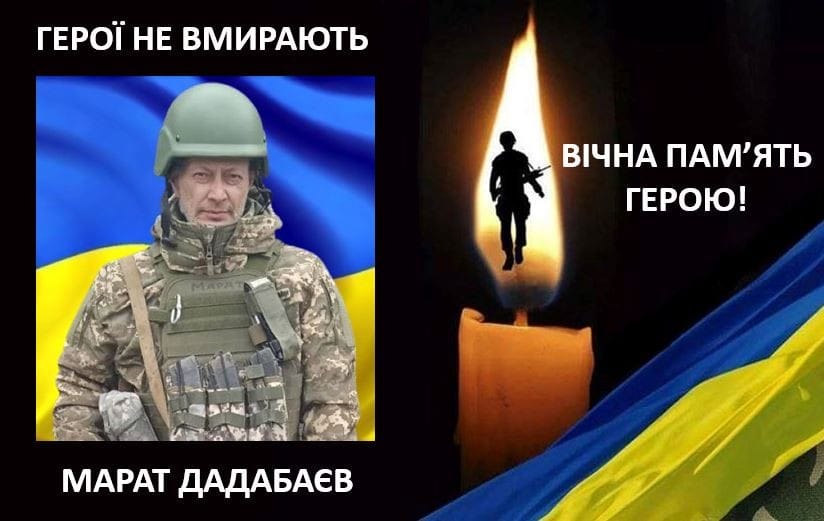 Марат Дадабєв був заступником командира бойової машини. Вічна слава Герою і співчуття рідним!