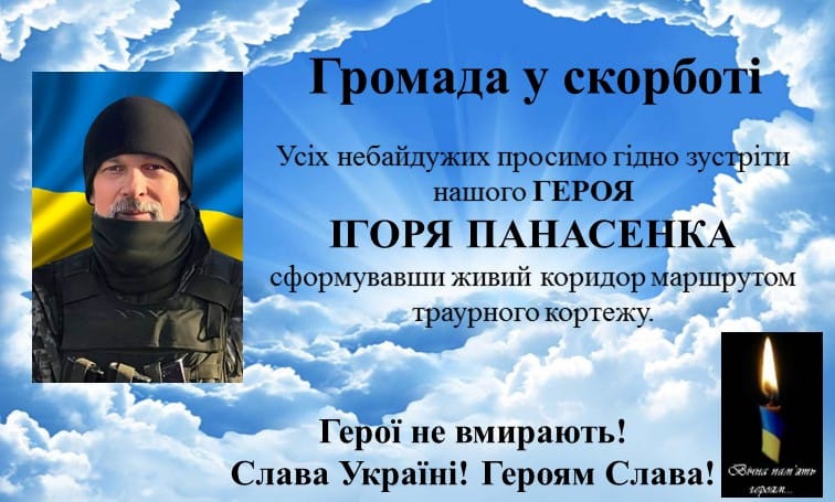 Чин похорону Ігоря Панасенка розпочнеться в п'ятницю, 24 березня, об 11:00 від ПК «Мінерал»