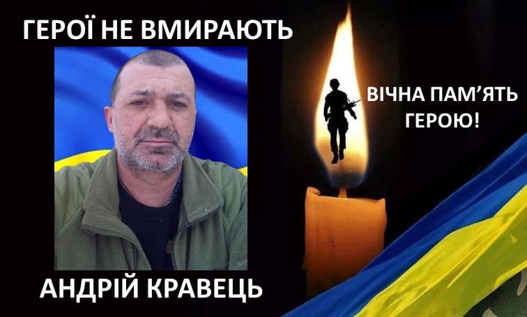 Андрій Кравець загинув на Донеччині. Вічна слава і співчуття родині!