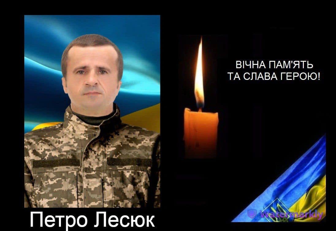 17 квітня Петро Лесюк загинув внаслідок мінно-вибухової травми, не сумісної з життям