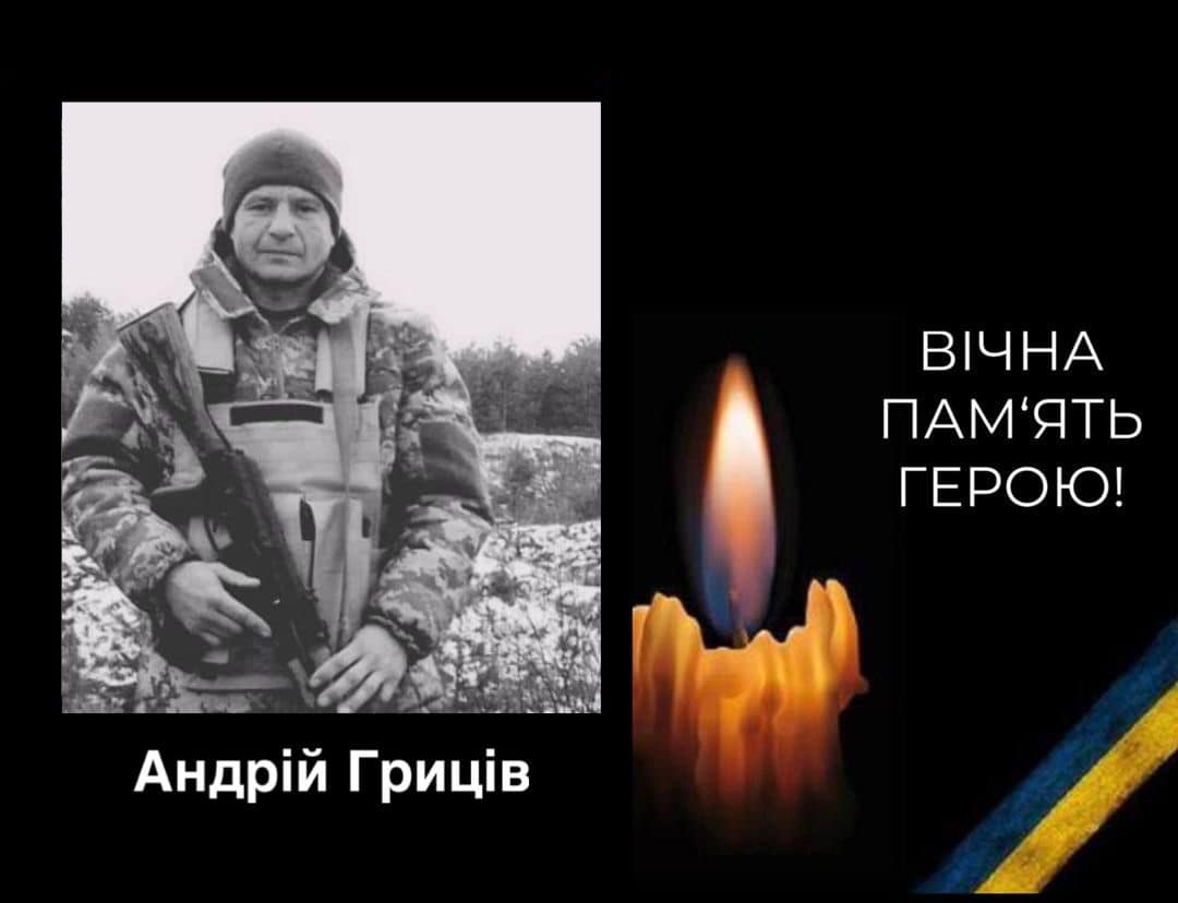 Андрій Гриців помер від ран, які отримав під час обстрілу у Запорізькій області. Вічна пам'ять Герою!