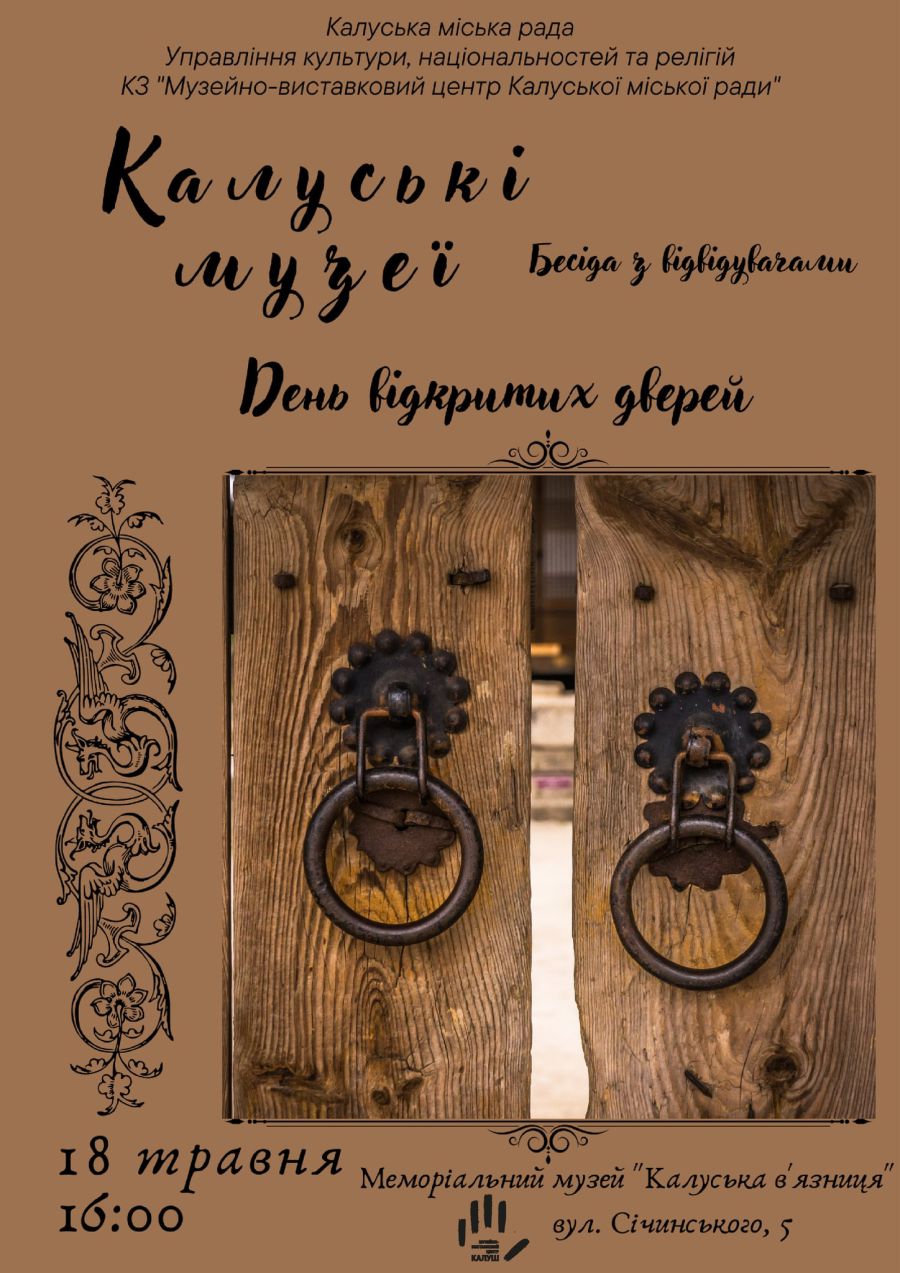 Музейники запрошують до розмови відвідувачів