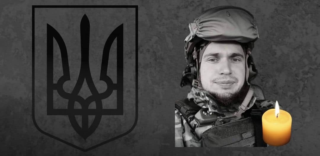 Василь Дрогомирецький загинув на 29 році життя. Вічна пам'ять Герою і співчуття рідним!