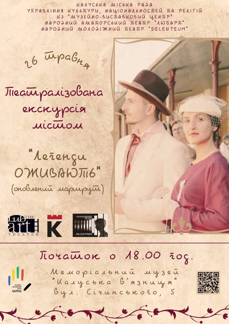 Театралізована екскурсія «Легенди оживають» стартує о 18.00 від меморіального музею «Калуська в’язниця»