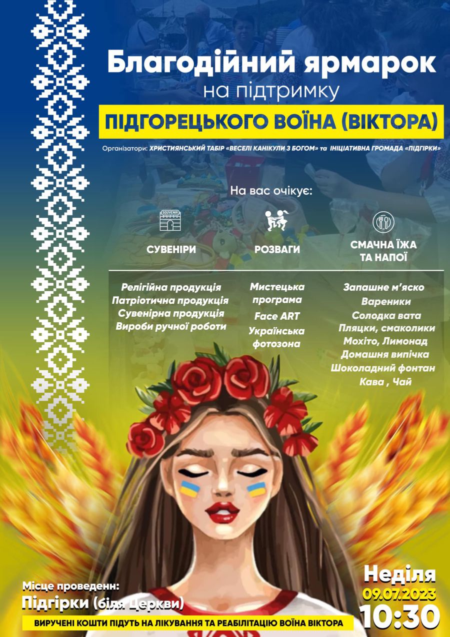 Виручені від ярмарку кошти спрямують на лікування та реабілітацію воїна Віктора