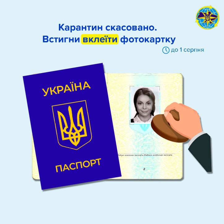 Якщо фотокартку не буде вклеєно, паспорт підлягає обміну на id-картку.
