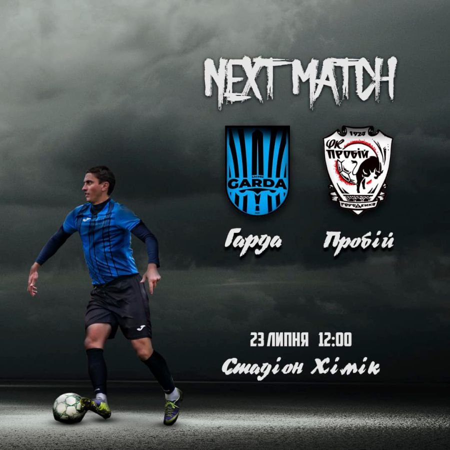 Матч обіцяє бути цікавим.