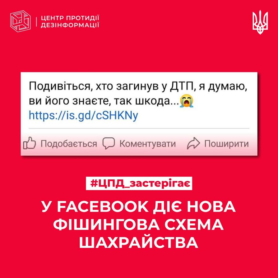 У жодному разі не переходьте за посиланням сумнівного типу.