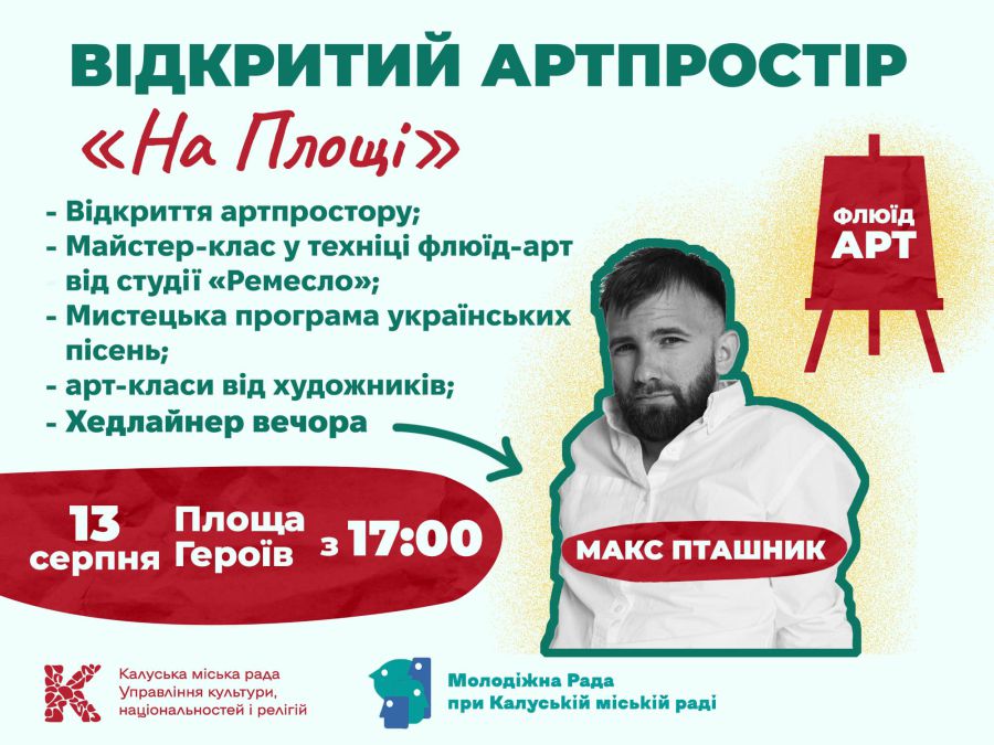 Артпростір відбудеться на площі Героїв