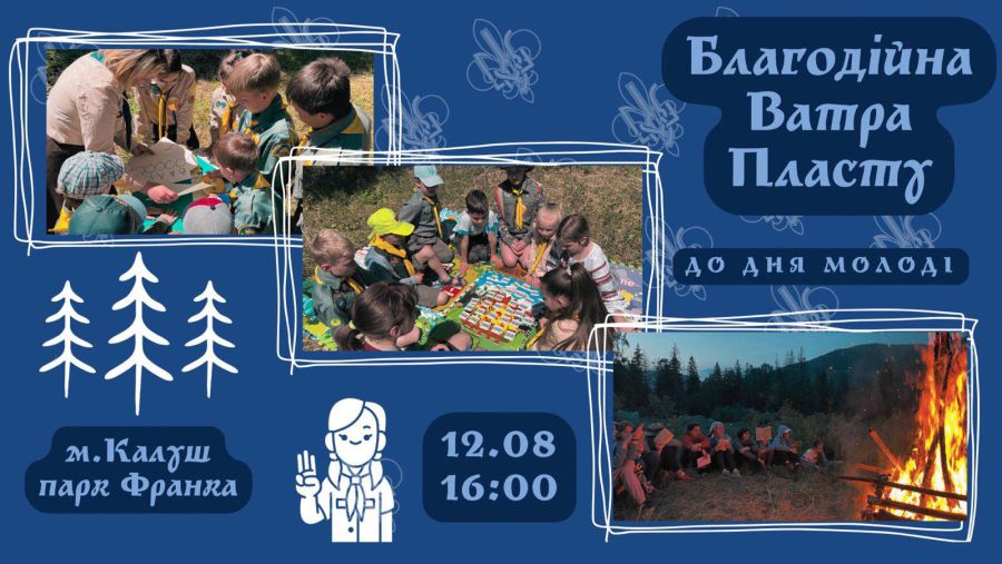 Благодійна Ватра — це вшанування памꞌяті за загиблими захисниками.