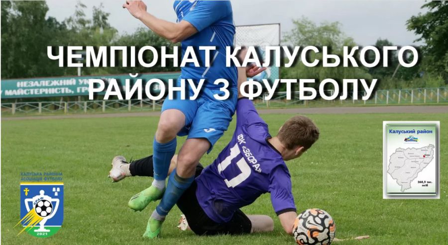 Звання чемпіона розіграють десять найсильніших районних команд