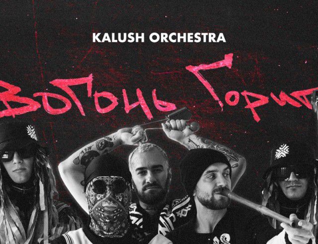 У рамках мінітуру проведуть 5 концертів за кордоном