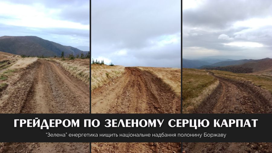 Активісти вимагають припинити підготовчі будівельні роботи по спорудженню ВЕС на полонині Боржава