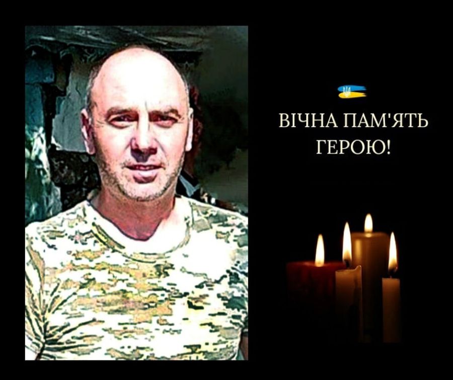 Вічна пам’ять Герою!