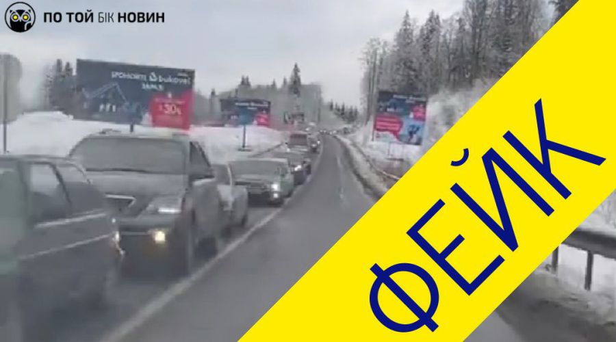 Затор вписується в події січня 2021 року, коли через локдаун до курорту дійсно утворилася черга