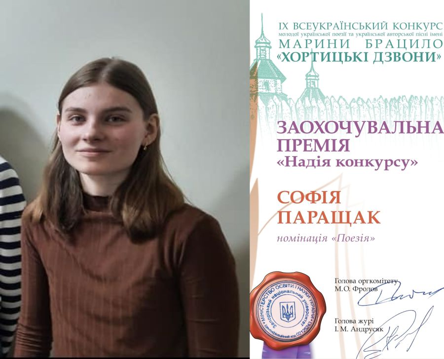 Софія Паращак отримала заохочувальну премію "Надія конкурсу"