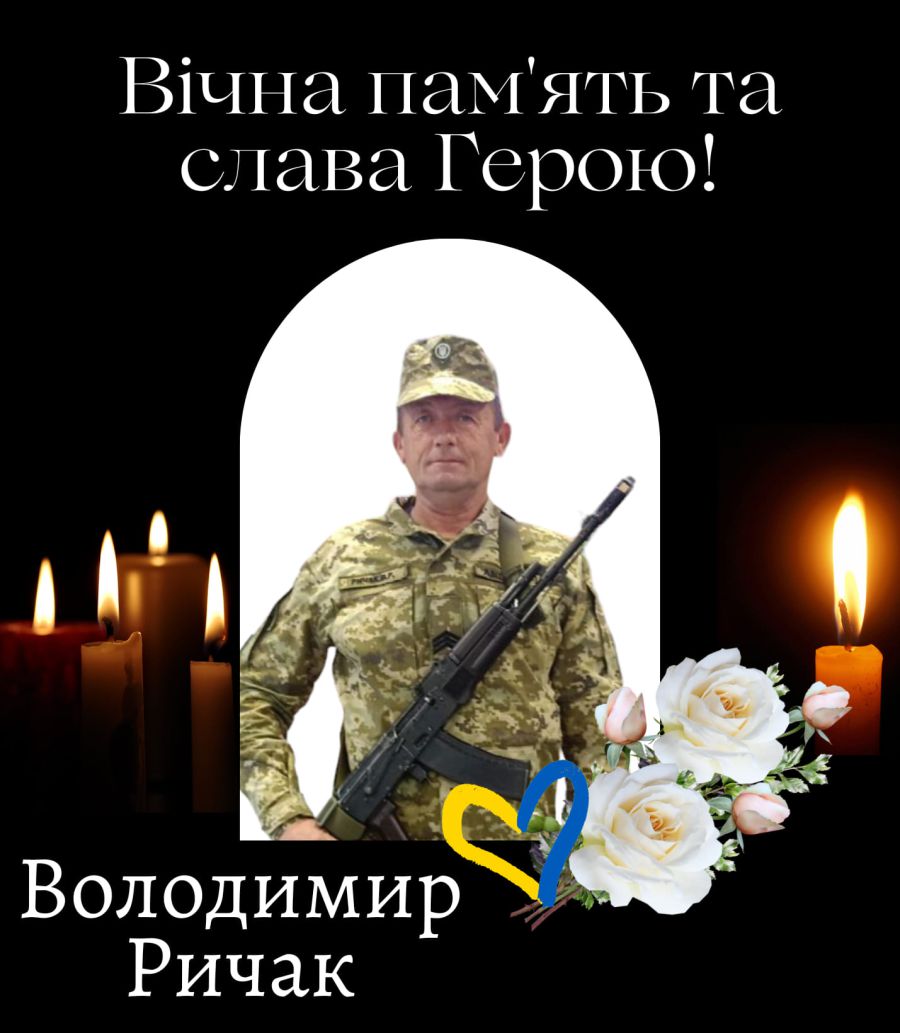 Вічна пам’ять Герою!