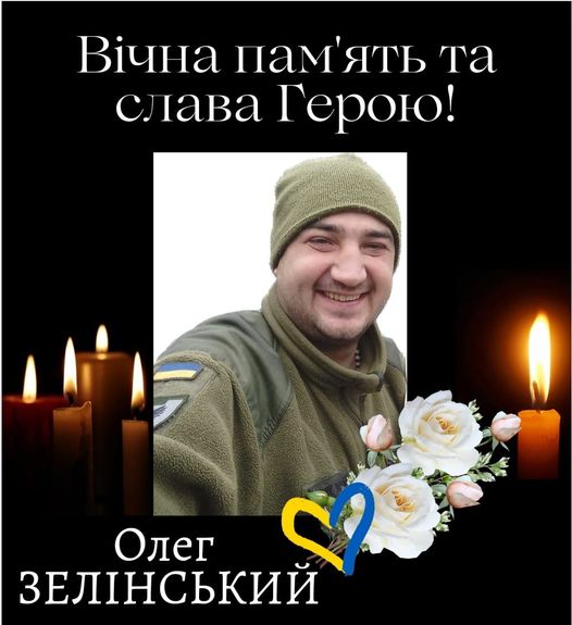 Вічна пам’ять Герою!