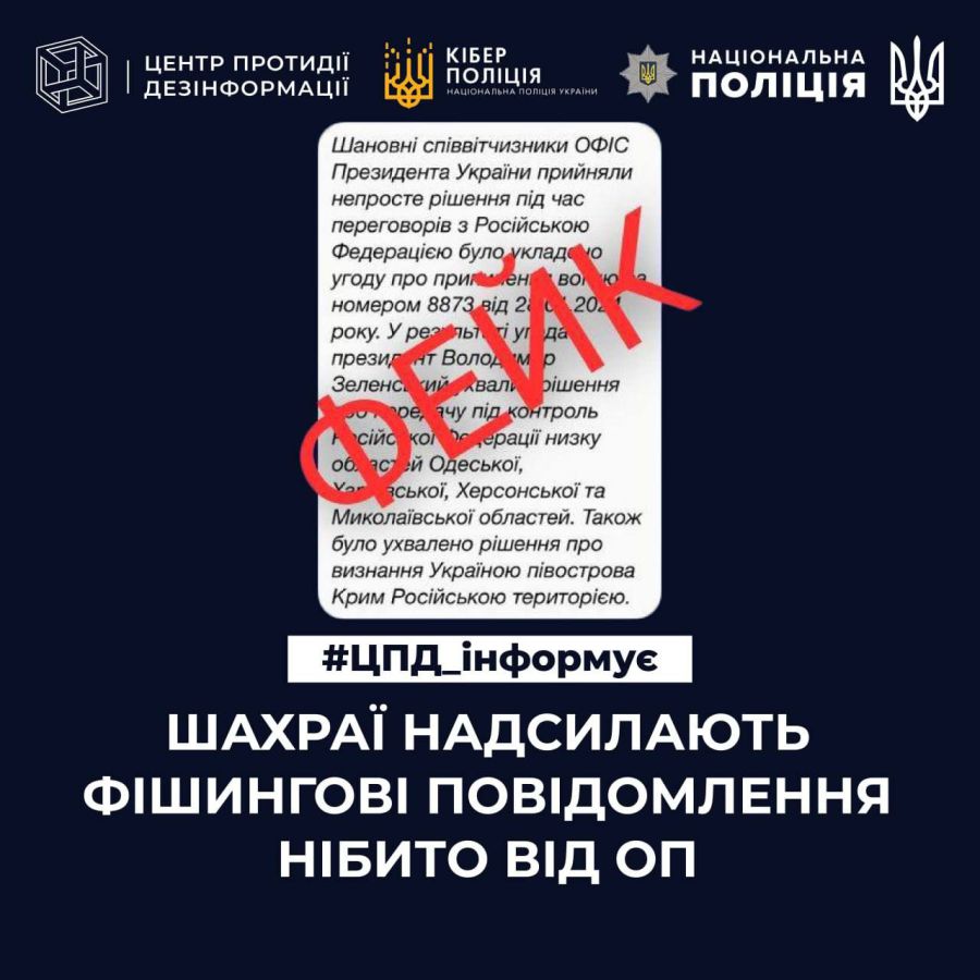 Шахраї надсилають фейкові повідомлення українцям