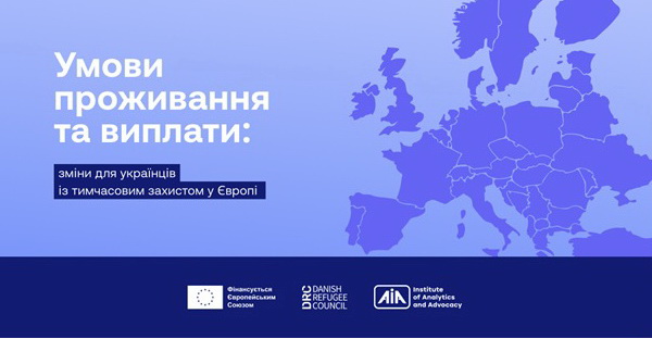 Євросоюз офіційно продовжив термін дії механізму тимчасового захисту для українців до 4 березня 2025 року