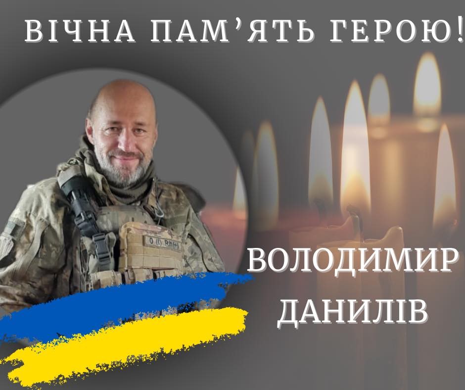 Вічна пам’ять і шана Герою!