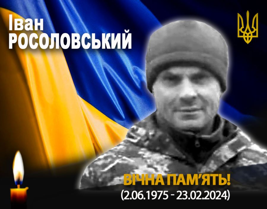 Вічна пам’ять і слава Захиснику України!