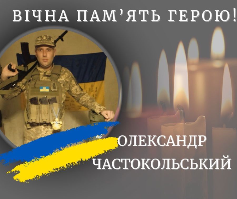 Вічна пам'ять та слава Героєві!