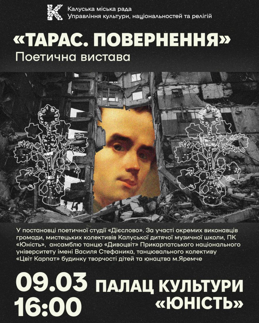 Над постановкою до відзначення «Шевченкового березня» працювали учасники поетичної студії «Дієслово». 