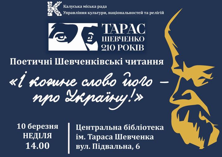 Поетичні Шевченківські читання пройдуть у Центральній бібліотеці імені Шевченка