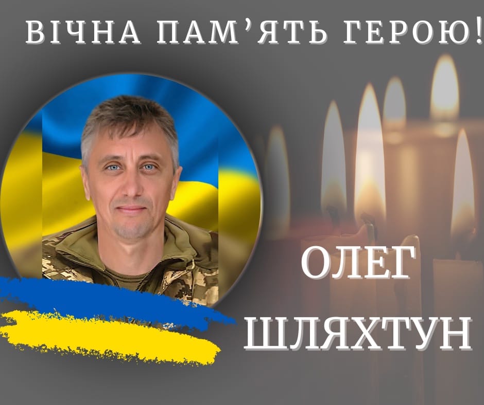 Захисник загинув 19 березня 2024 року в результаті удару БПЛА військовими формуваннями російської федерації